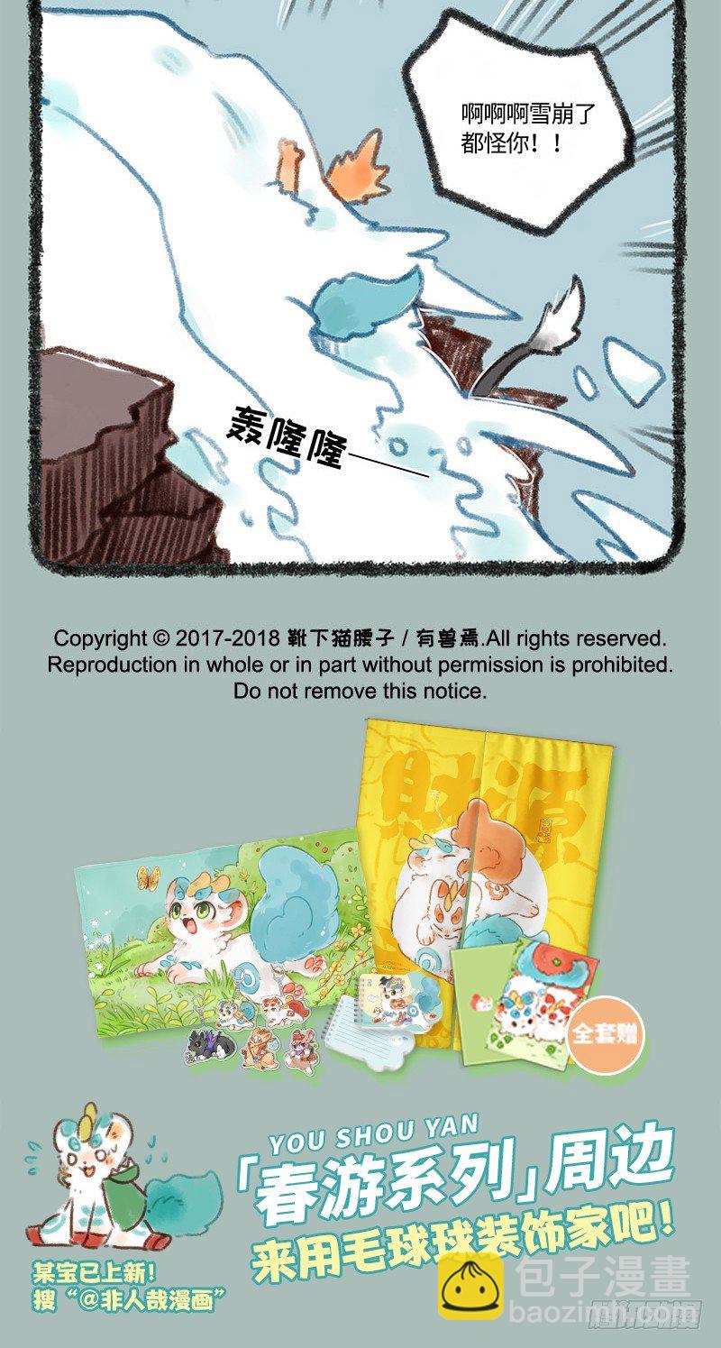 🍜有兽焉 玩雪！ 第5页