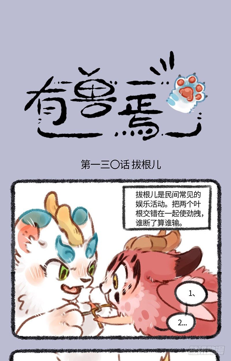 🍜有兽焉 捉迷藏 第1页
