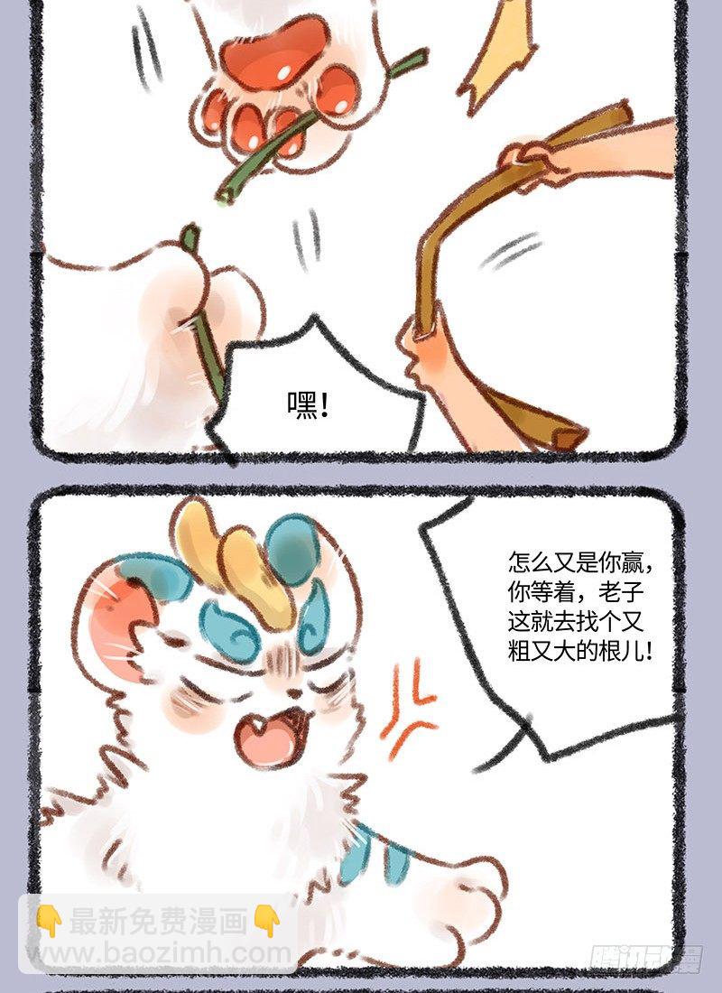 🍜有兽焉 捉迷藏 第2页