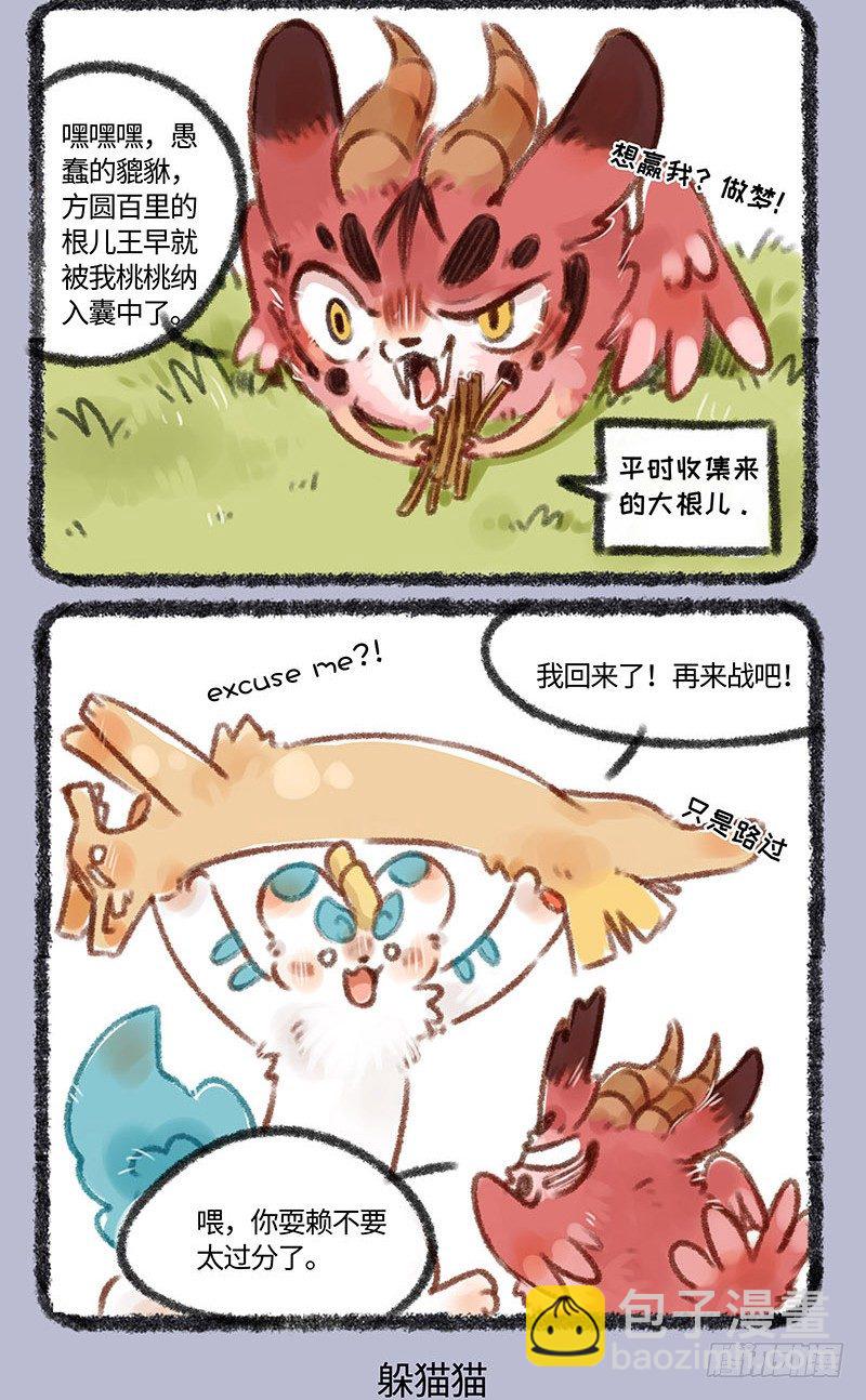 🍜有兽焉 捉迷藏 第3页