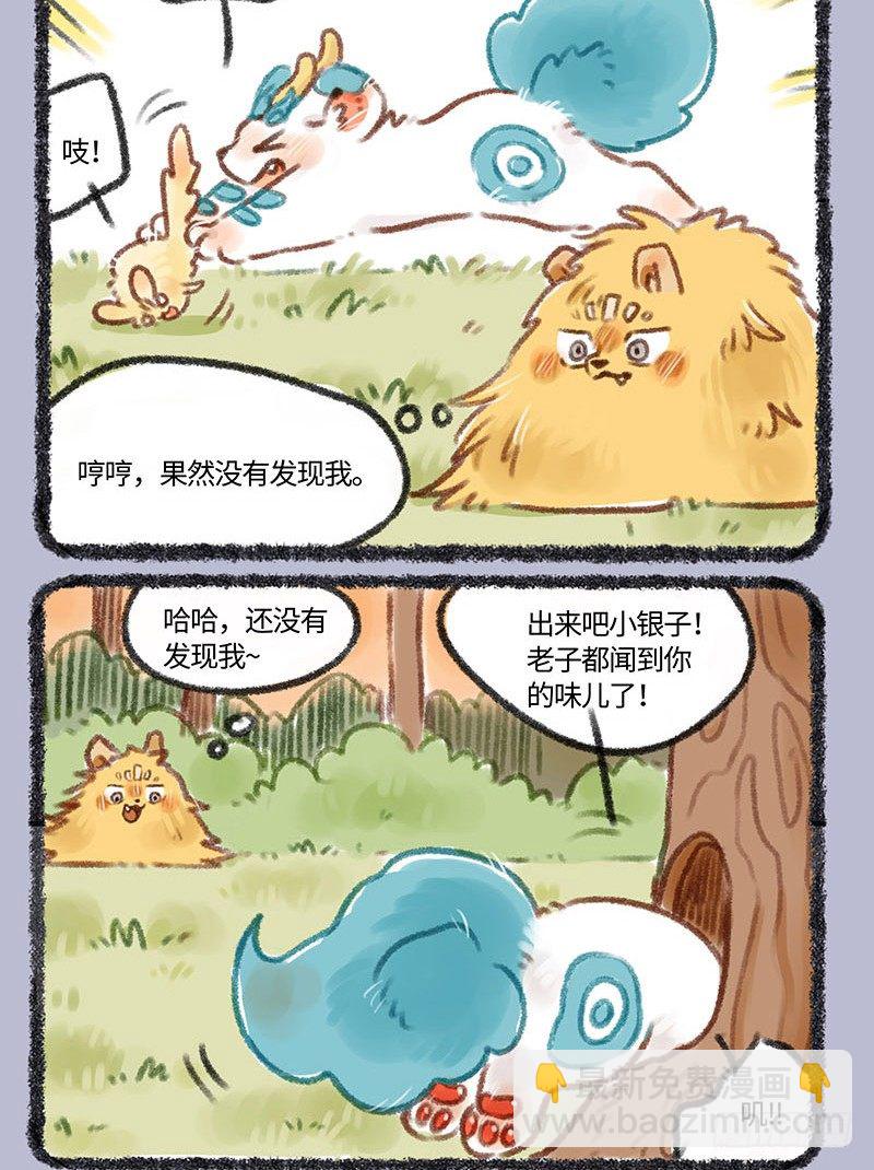 🍜有兽焉 捉迷藏 第5页