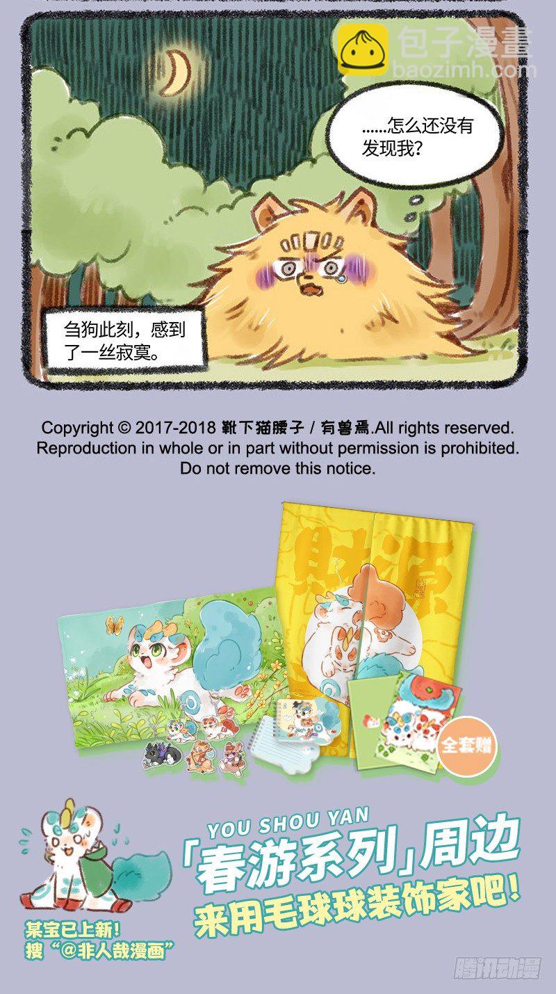 🍜有兽焉 捉迷藏 第6页