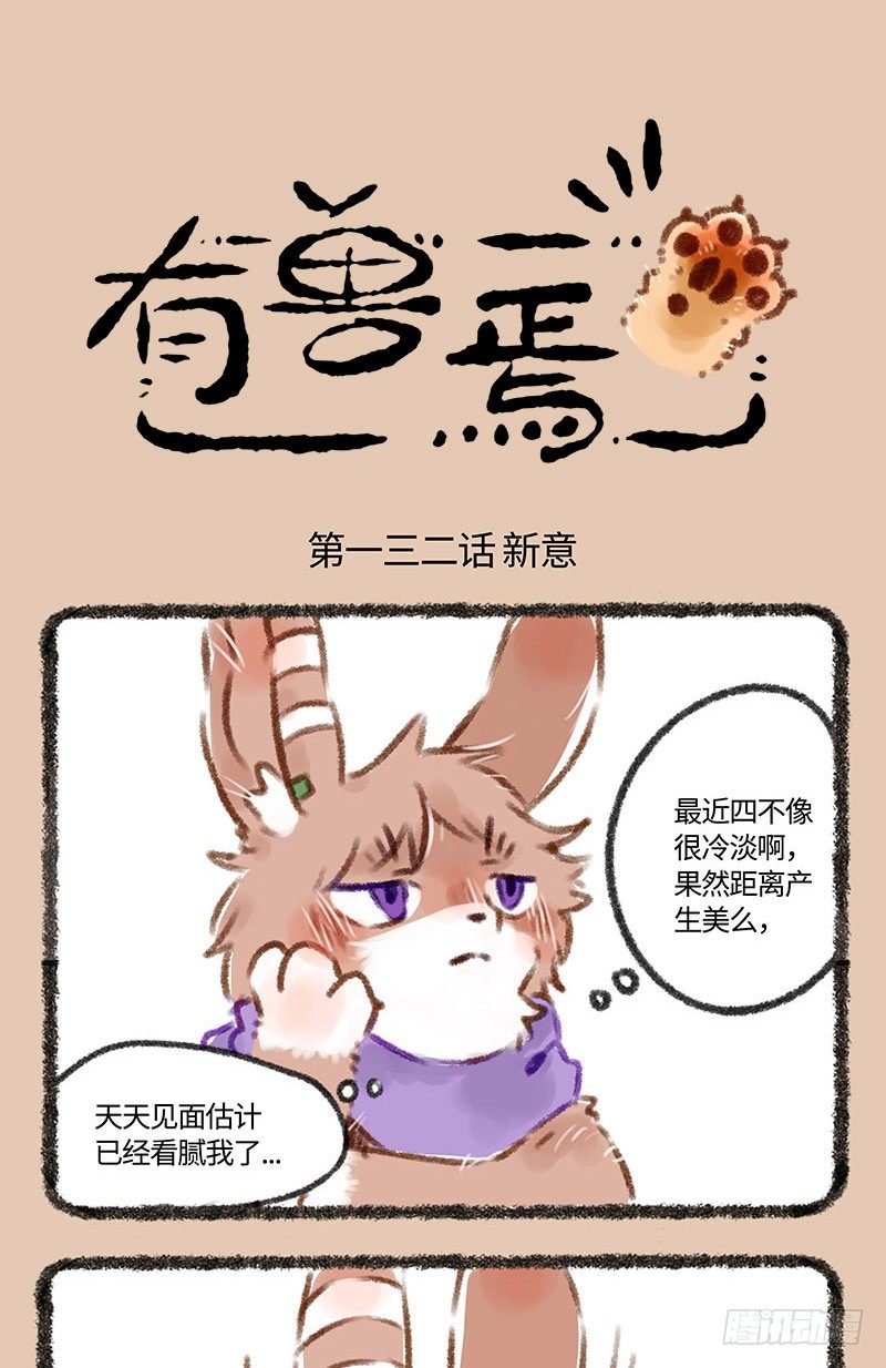 🍜有兽焉 兔娘 第1页