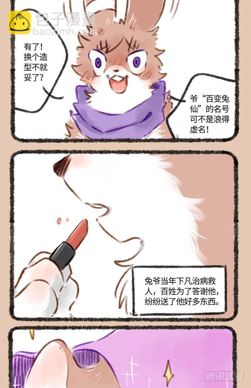 🍜有兽焉 兔娘 第2页