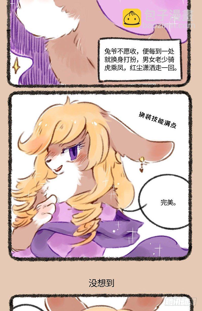 🍜有兽焉 兔娘 第3页