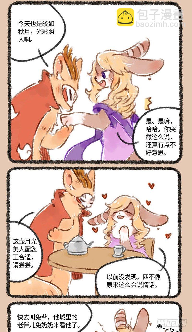 🍜有兽焉 兔娘 第5页