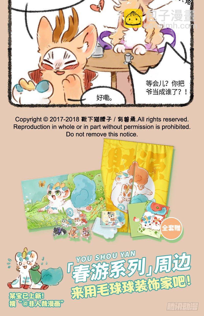 🍜有兽焉 兔娘 第6页