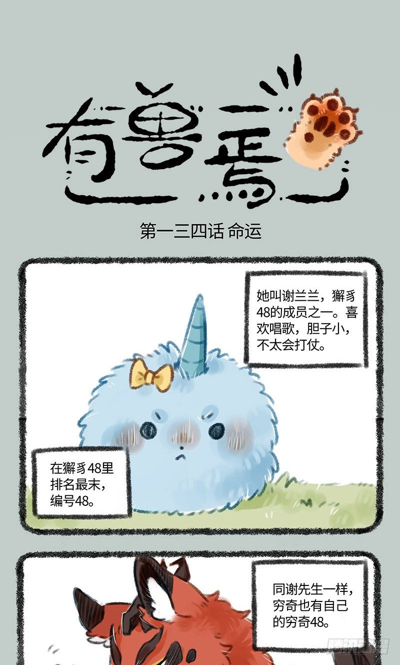 🍜有兽焉 敌对的爱情 第1页