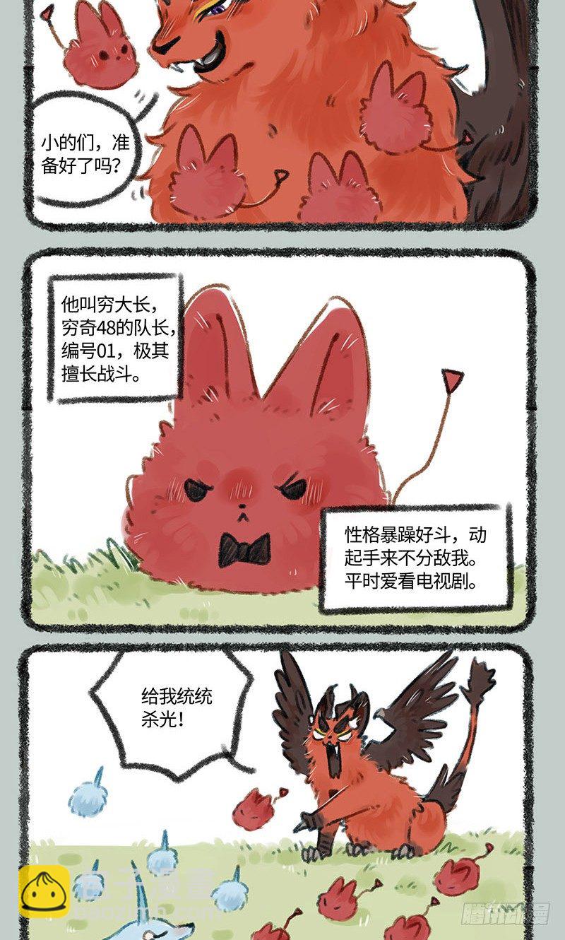 🍜有兽焉 敌对的爱情 第2页