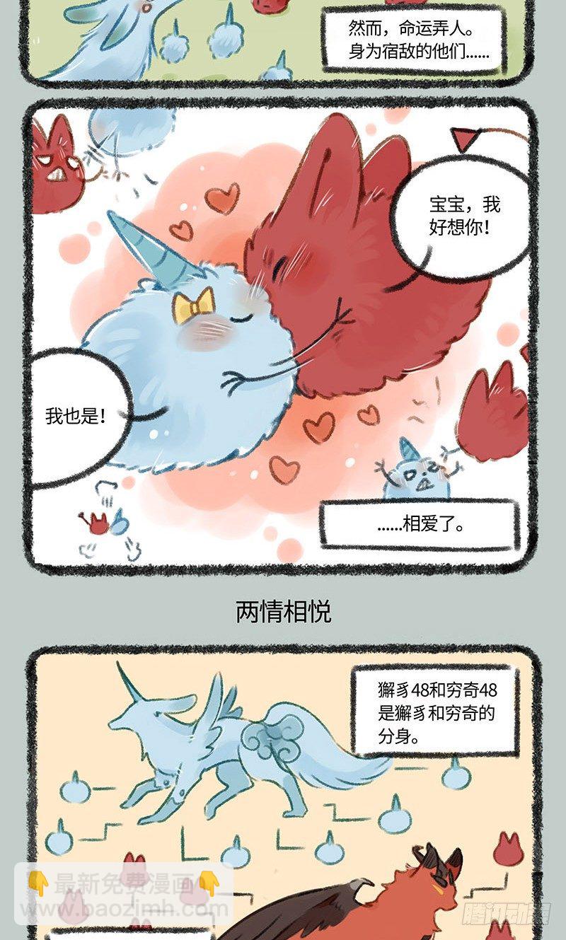 🍜有兽焉 敌对的爱情 第3页