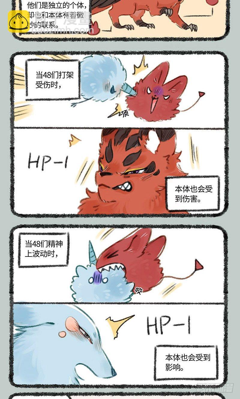 🍜有兽焉 敌对的爱情 第4页