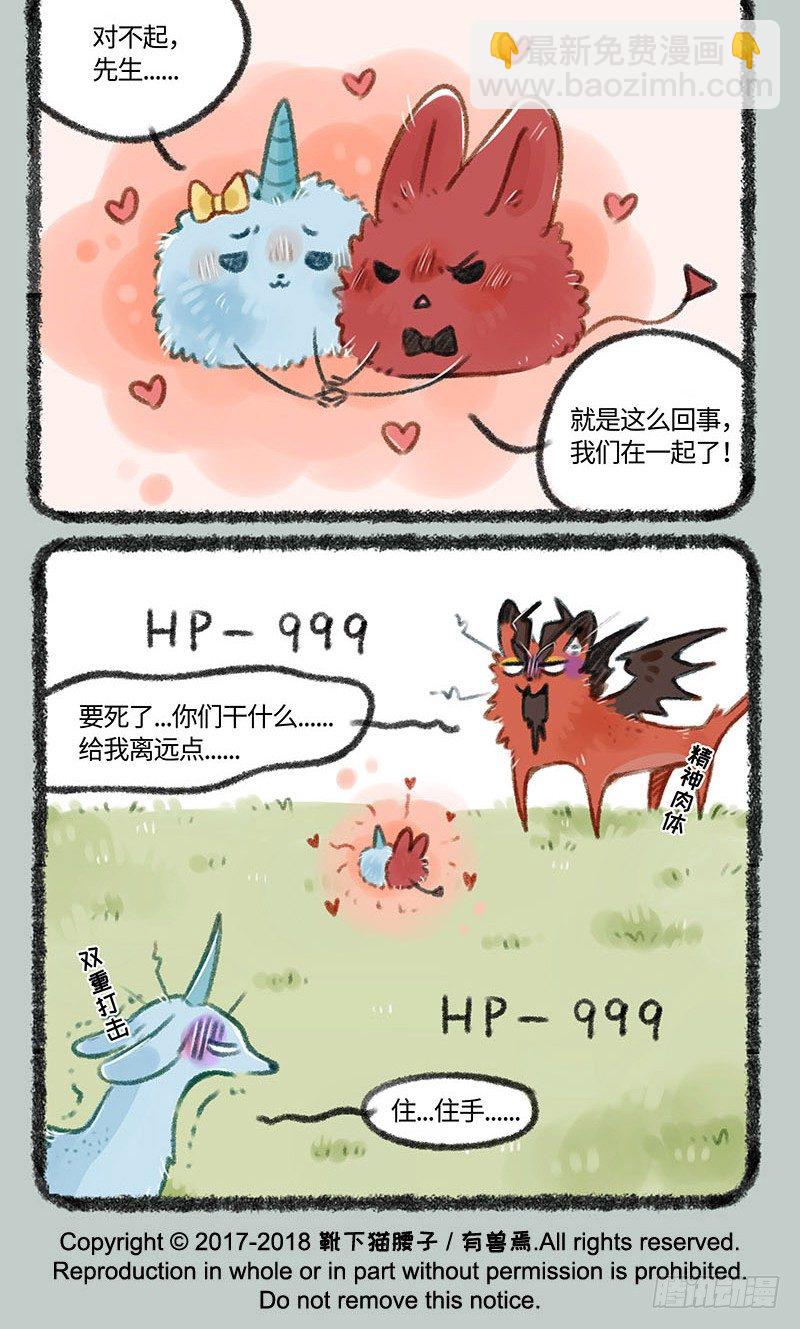 🍜有兽焉 敌对的爱情 第5页