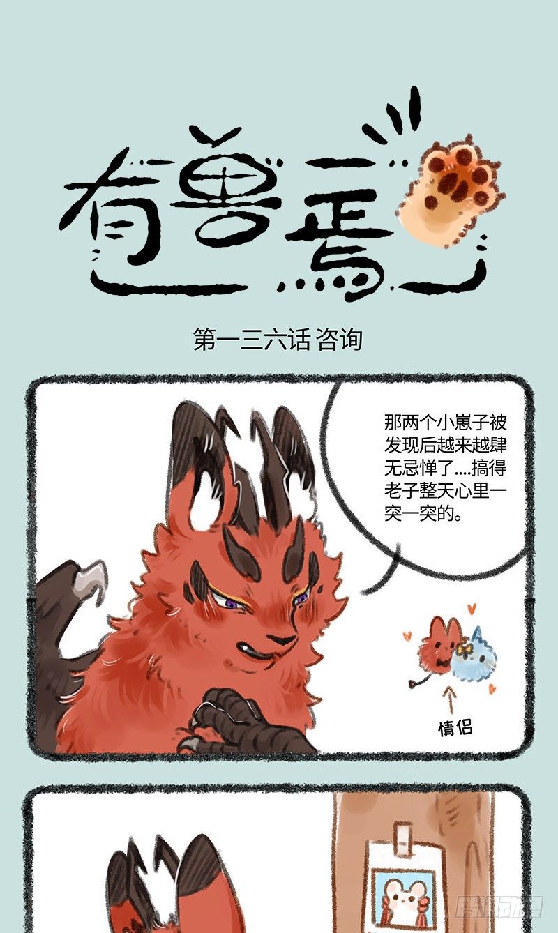 🍜有兽焉 啊~爱情 第1页