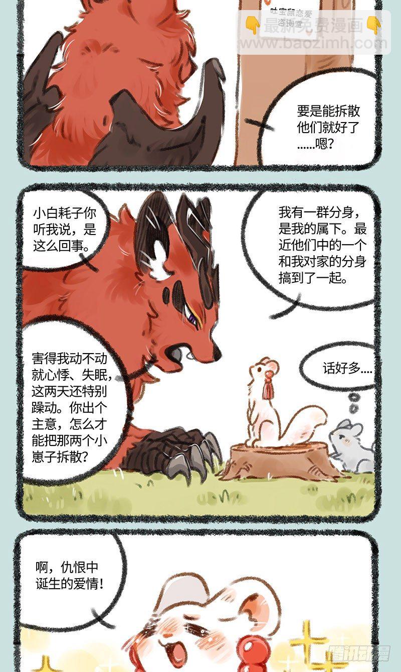 🍜有兽焉 啊~爱情 第2页