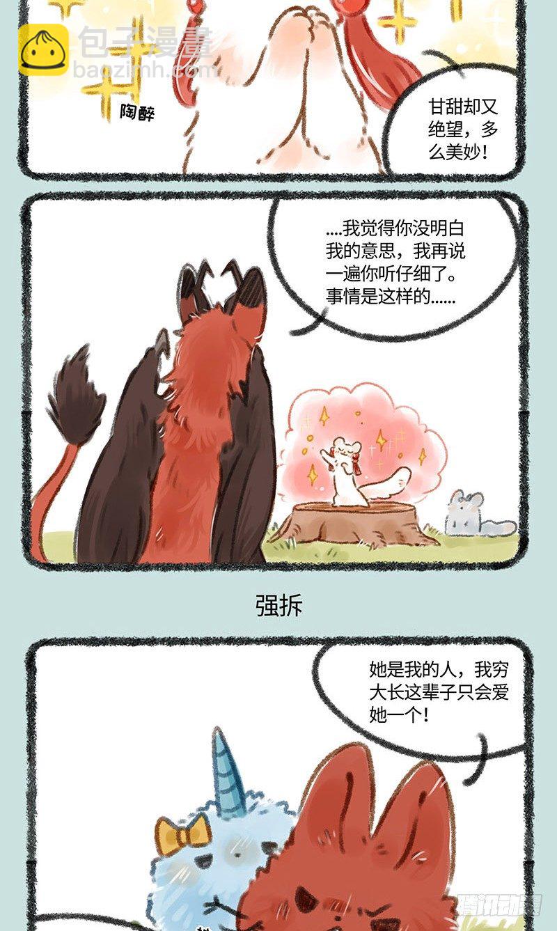 🍜有兽焉 啊~爱情 第3页
