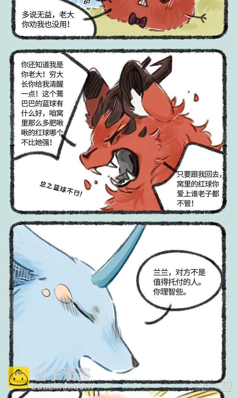 🍜有兽焉 啊~爱情 第4页