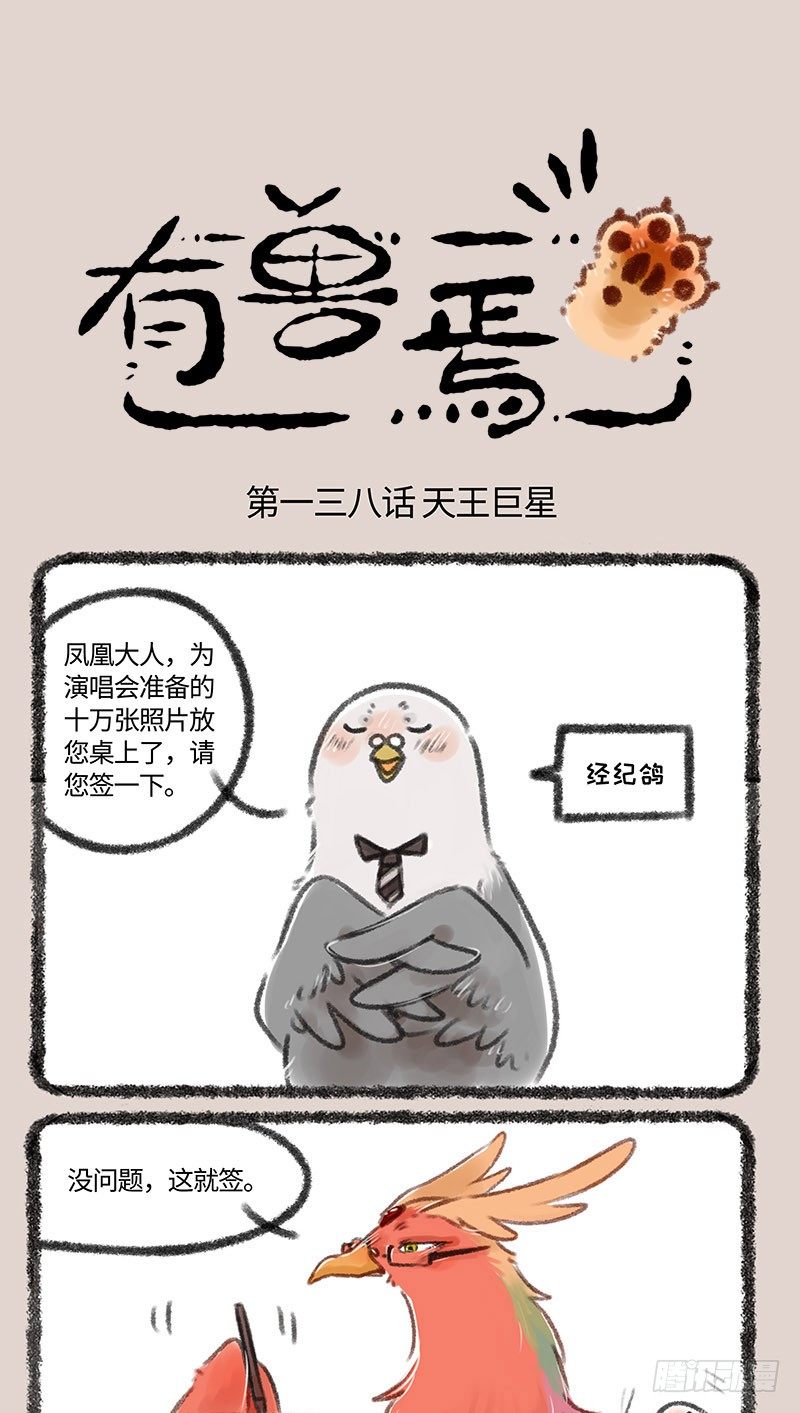 🍜有兽焉 追星女孩不服输 第1页