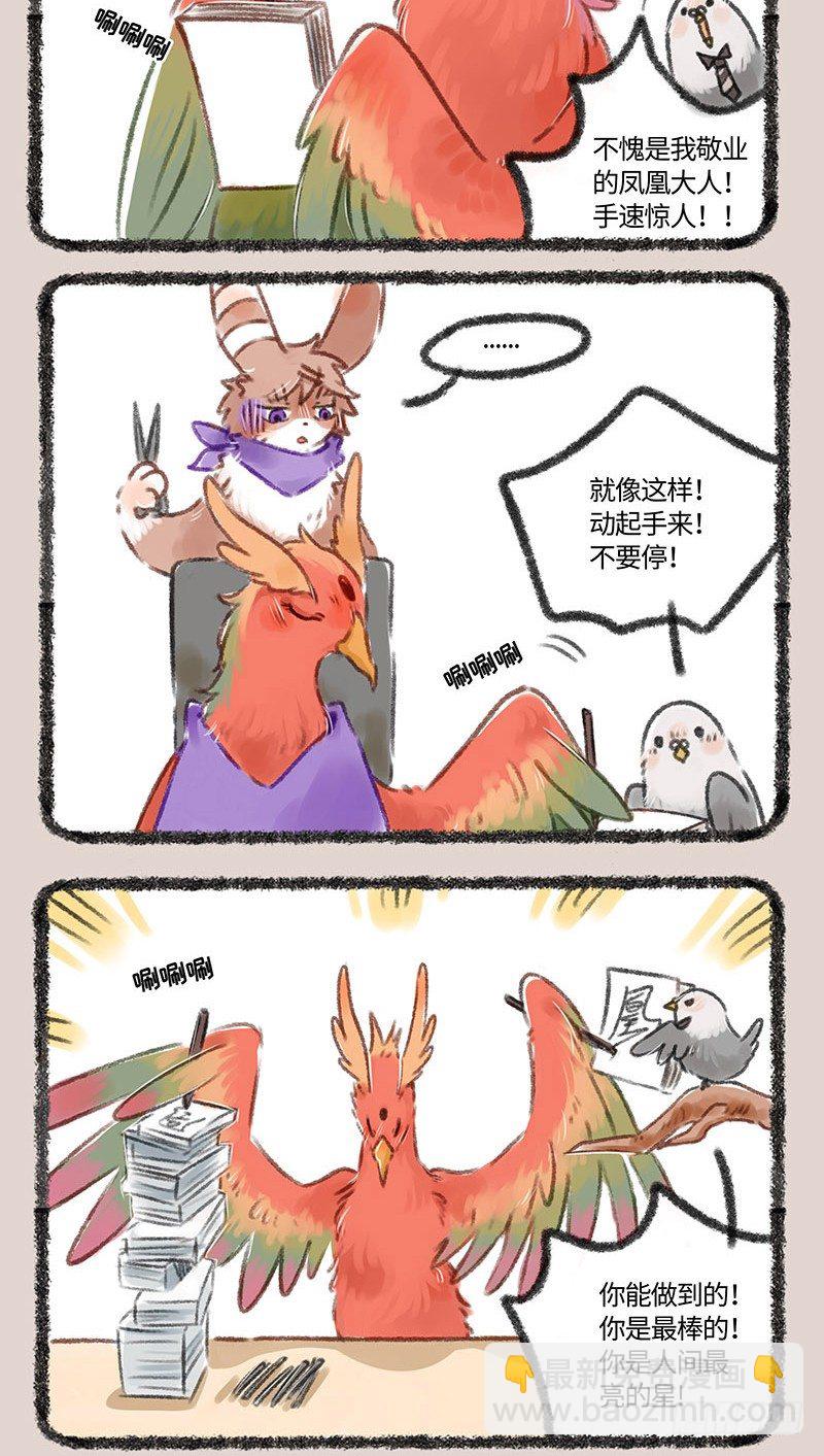 🍜有兽焉 追星女孩不服输 第2页