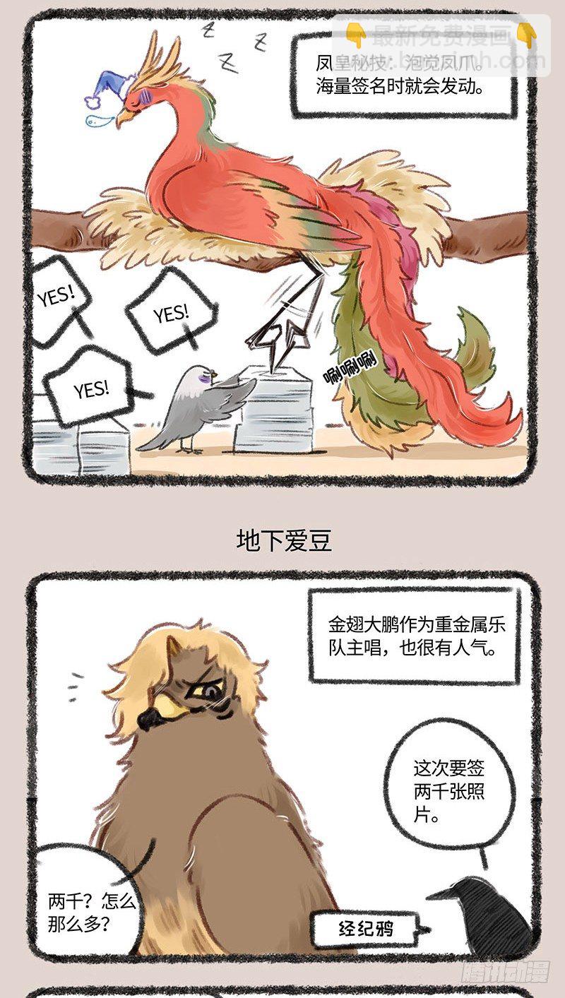 🍜有兽焉 追星女孩不服输 第3页