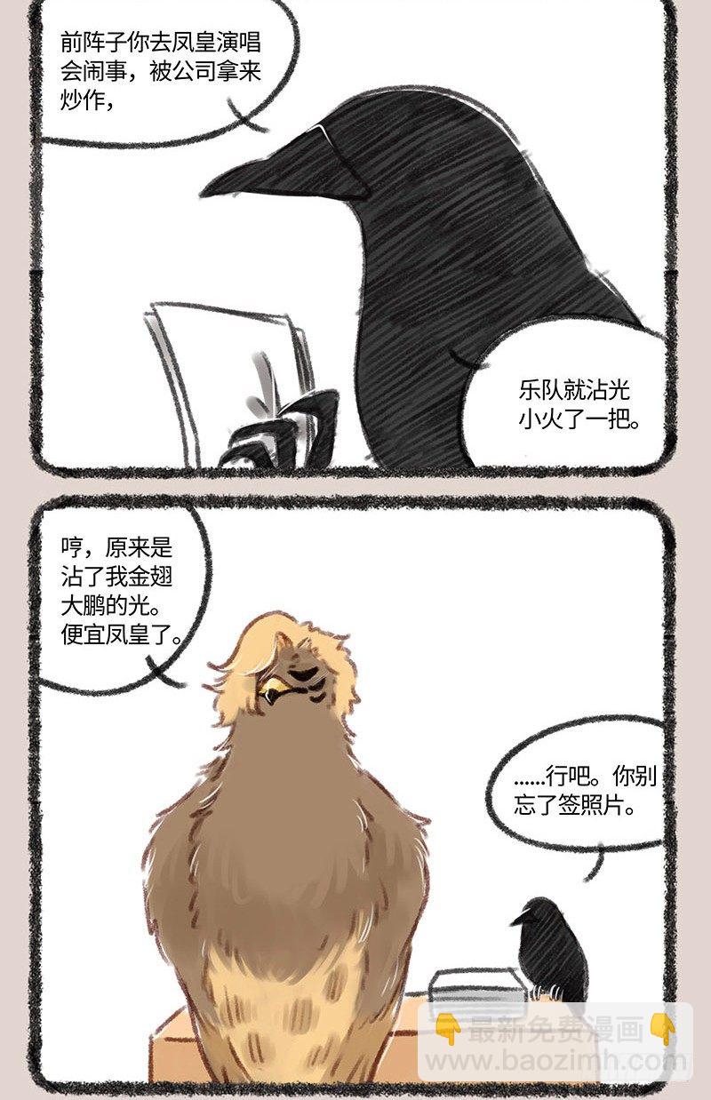 🍜有兽焉 追星女孩不服输 第4页