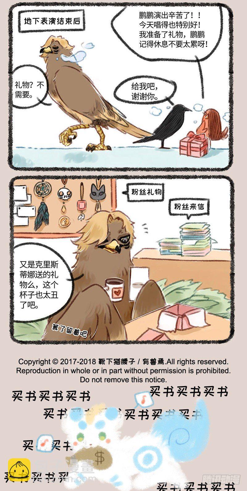 🍜有兽焉 追星女孩不服输 第5页
