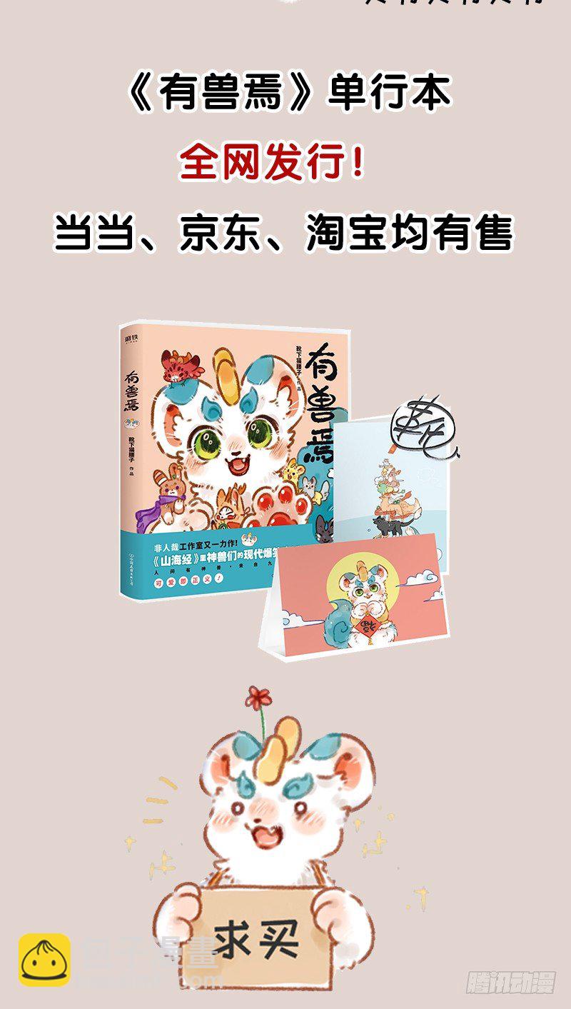 🍜有兽焉 追星女孩不服输 第6页