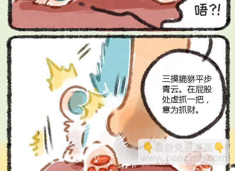 🍜有兽焉 生活所迫，挂牌接客 第11页