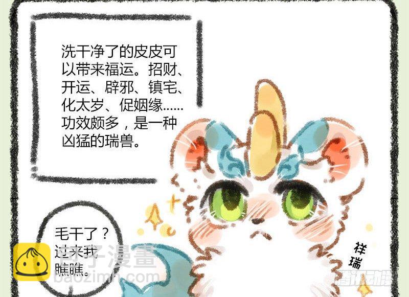 🍜有兽焉 生活所迫，挂牌接客 第2页