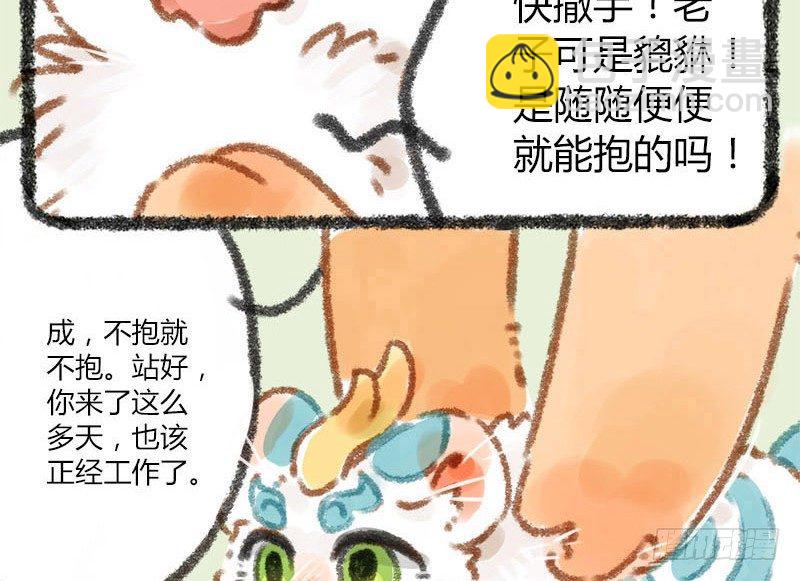 🍜有兽焉 生活所迫，挂牌接客 第5页