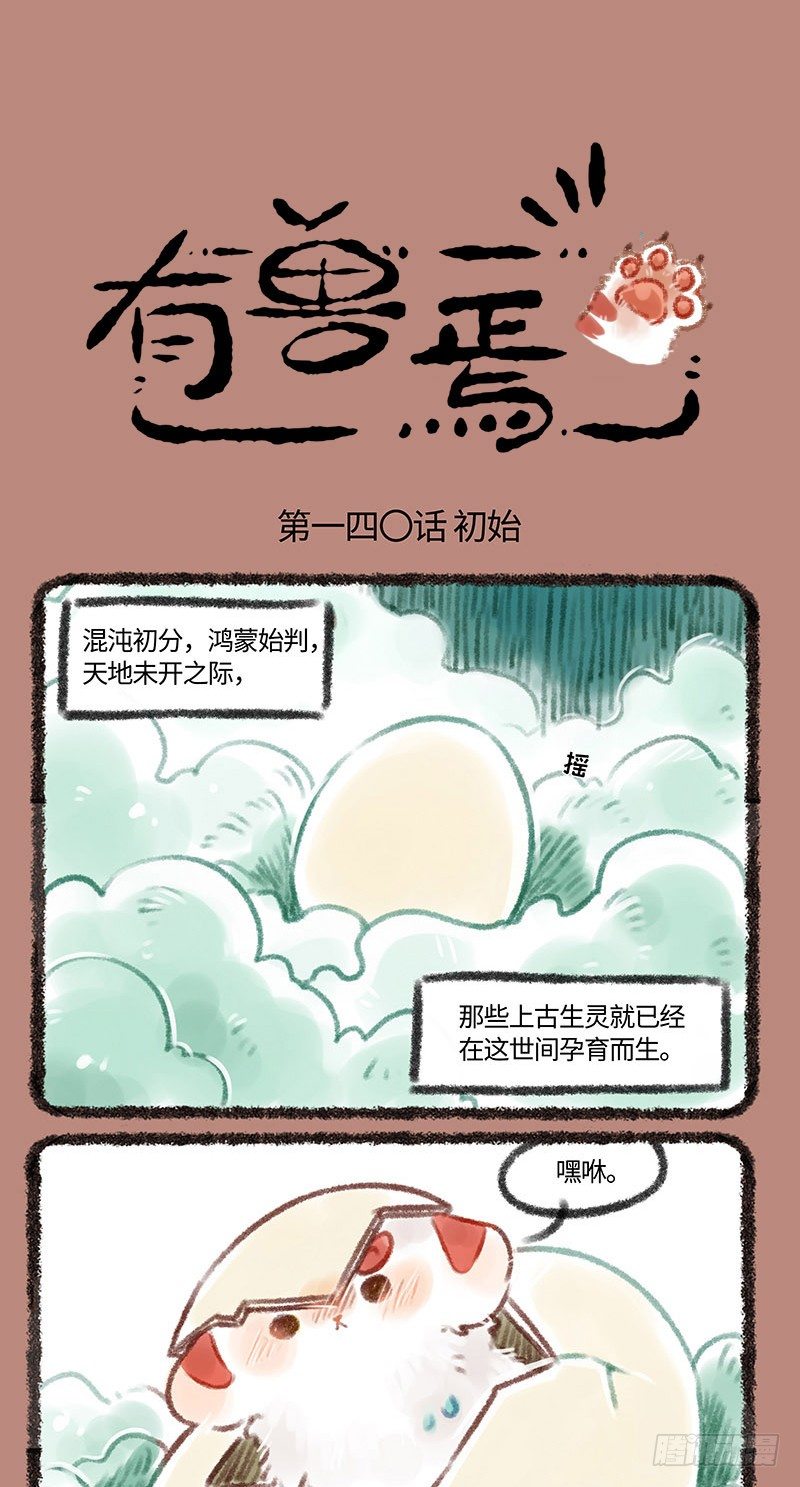 🍜有兽焉 双黄蛋！ 第1页