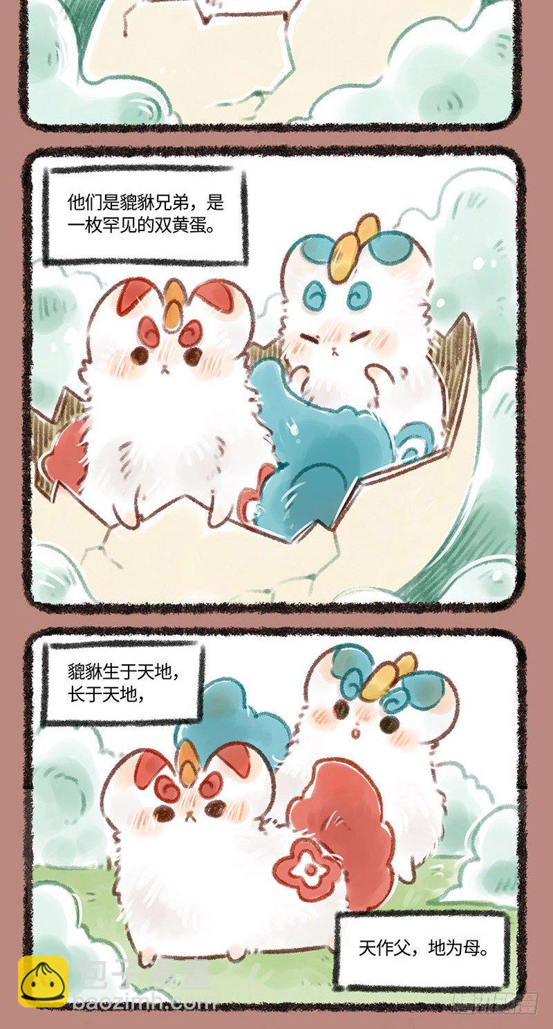 🍜有兽焉 双黄蛋！ 第2页