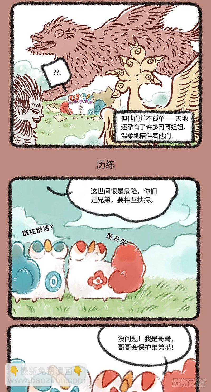 🍜有兽焉 双黄蛋！ 第3页