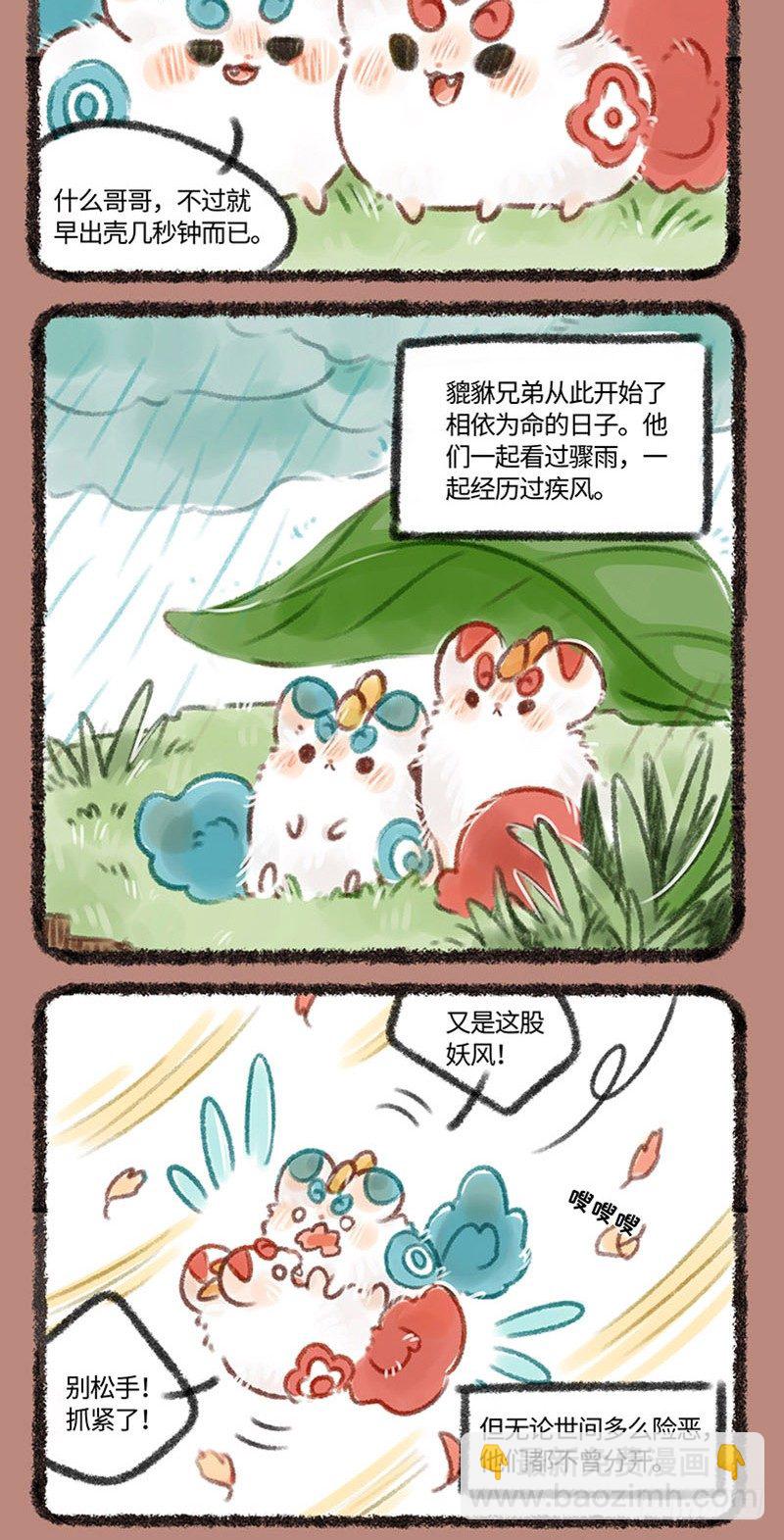 🍜有兽焉 双黄蛋！ 第4页