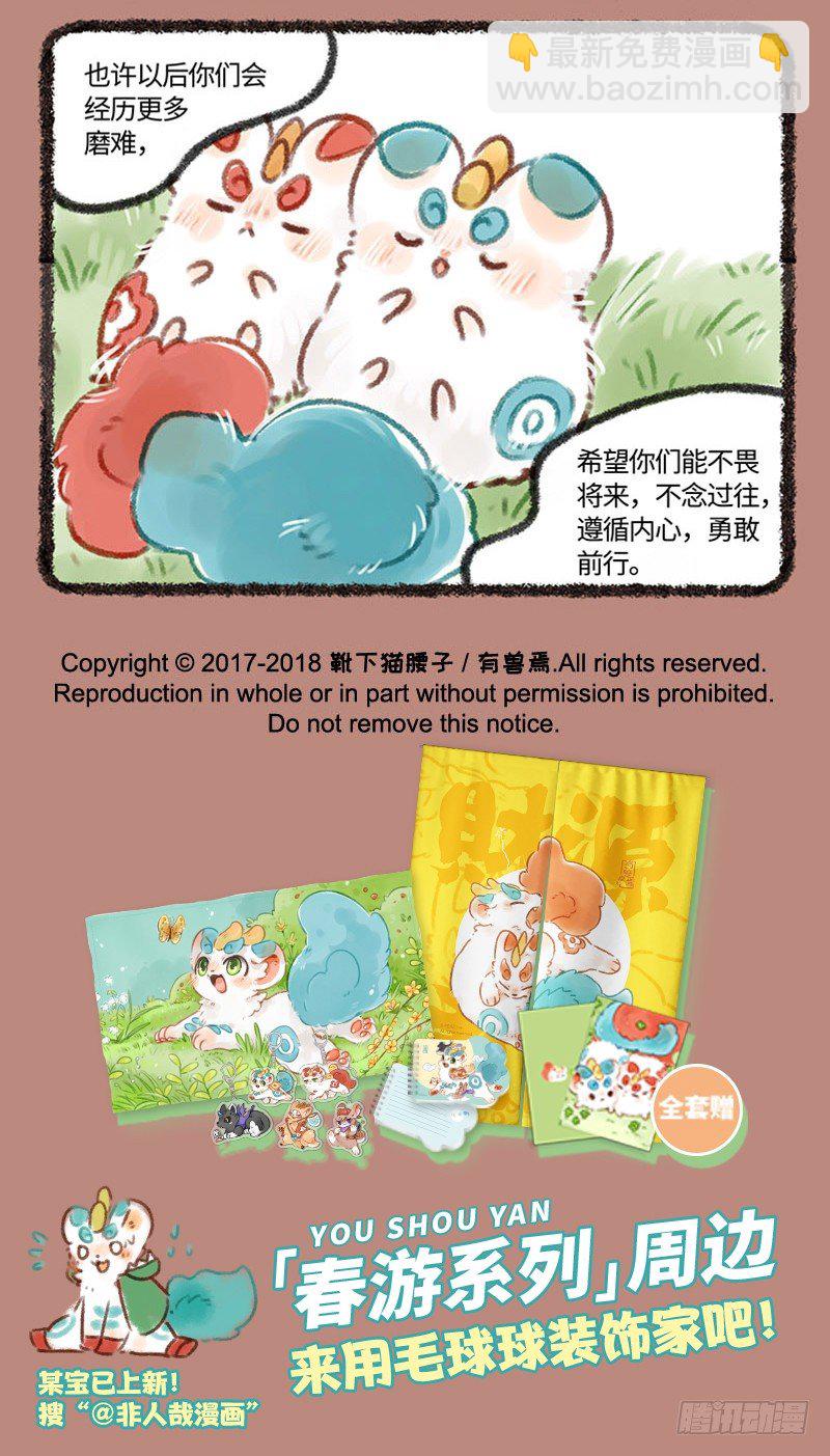 🍜有兽焉 双黄蛋！ 第5页