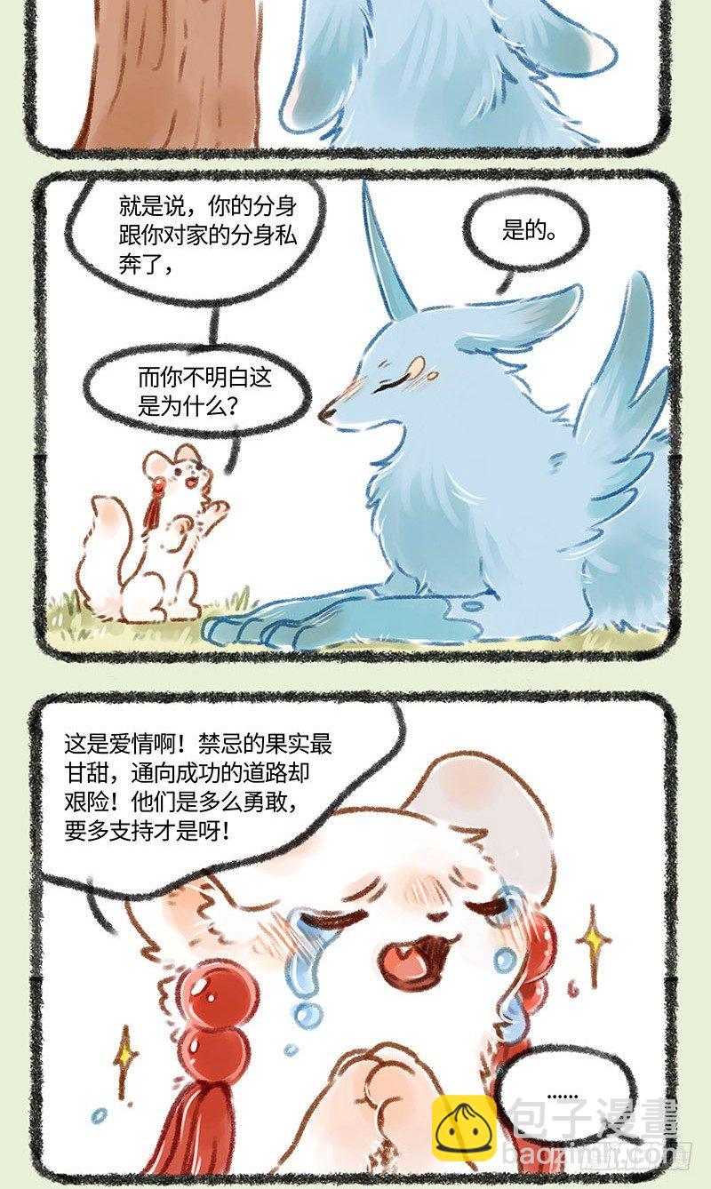 🍜有兽焉 爱情必需经历吵架 第2页