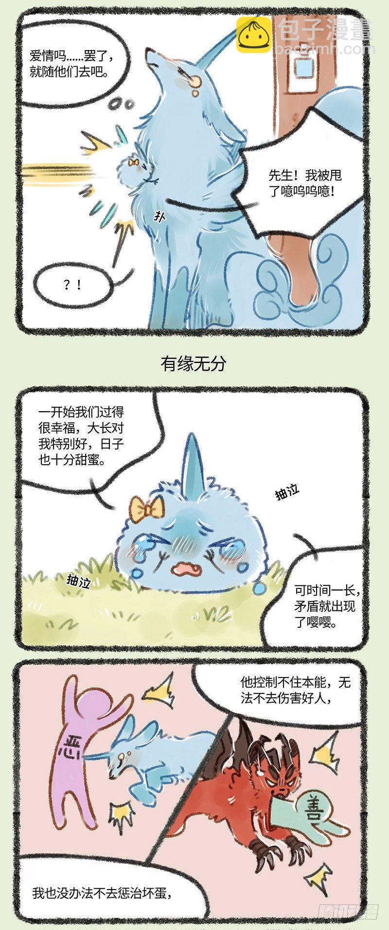 🍜有兽焉 爱情必需经历吵架 第3页