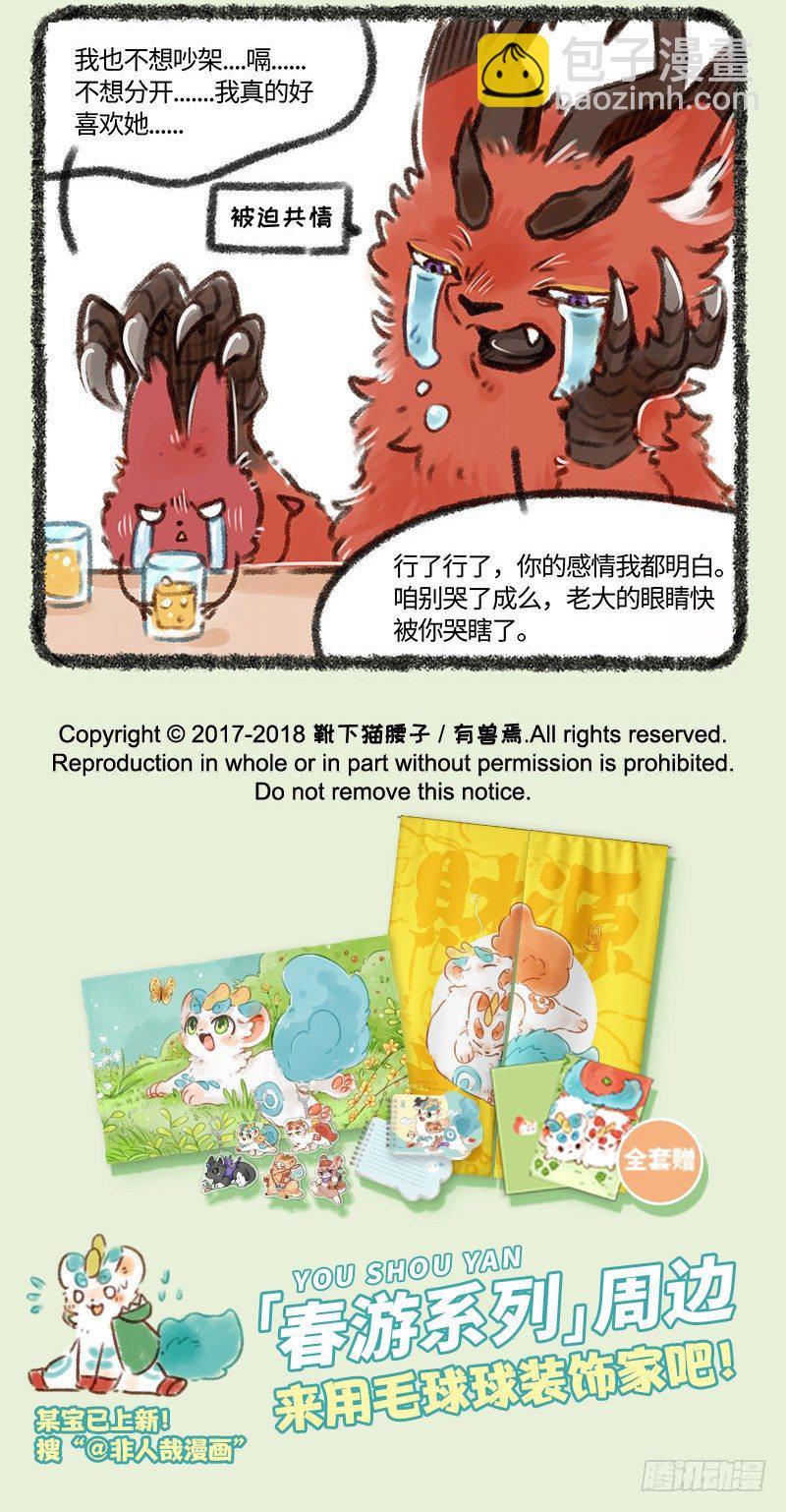 🍜有兽焉 爱情必需经历吵架 第5页