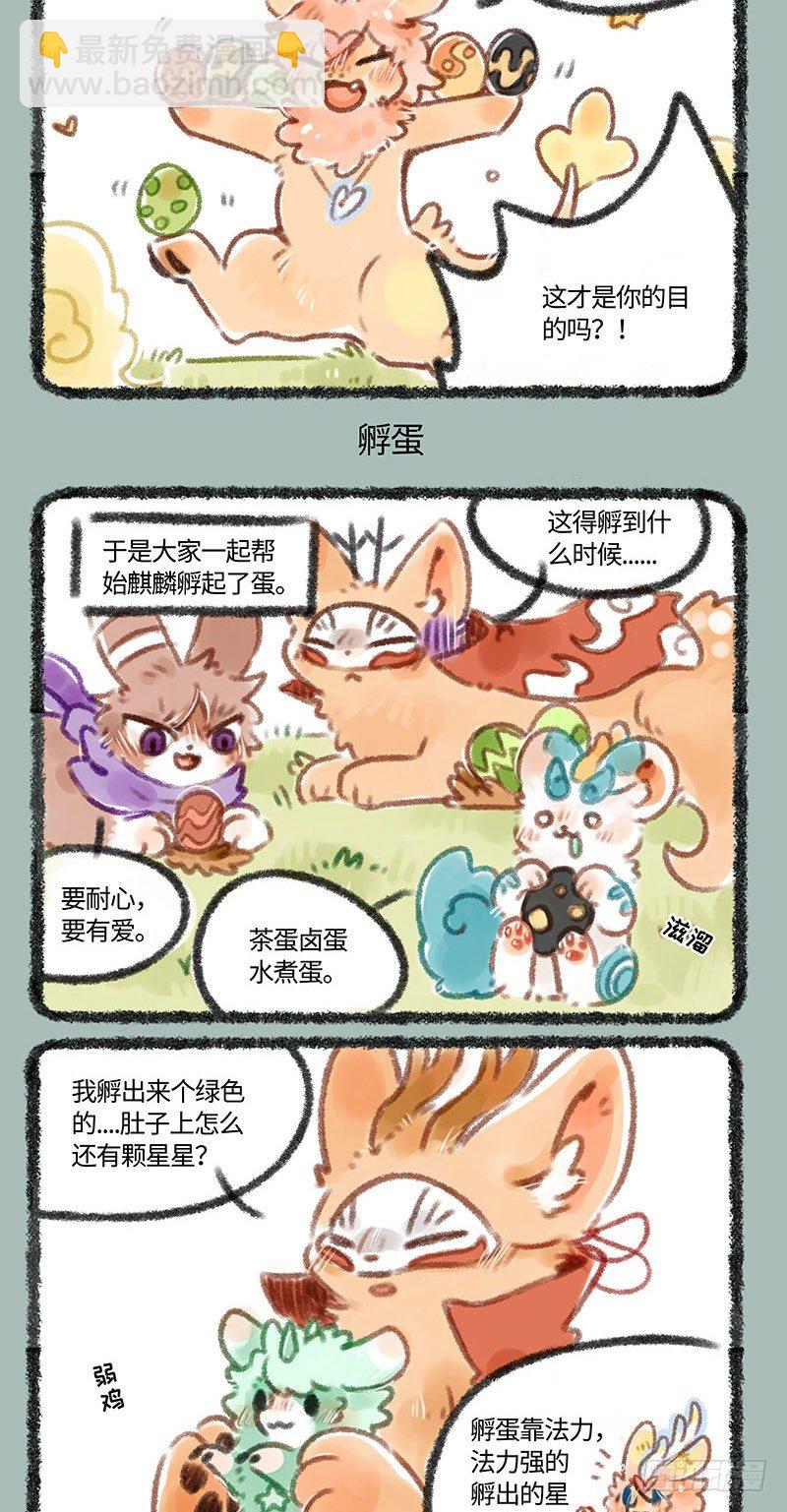 🍜有兽焉 孵蛋！ 第3页