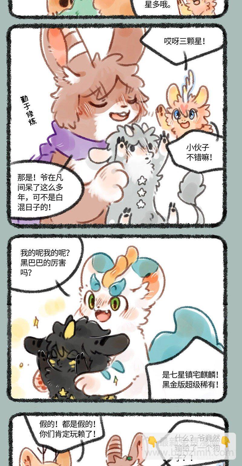 🍜有兽焉 孵蛋！ 第4页