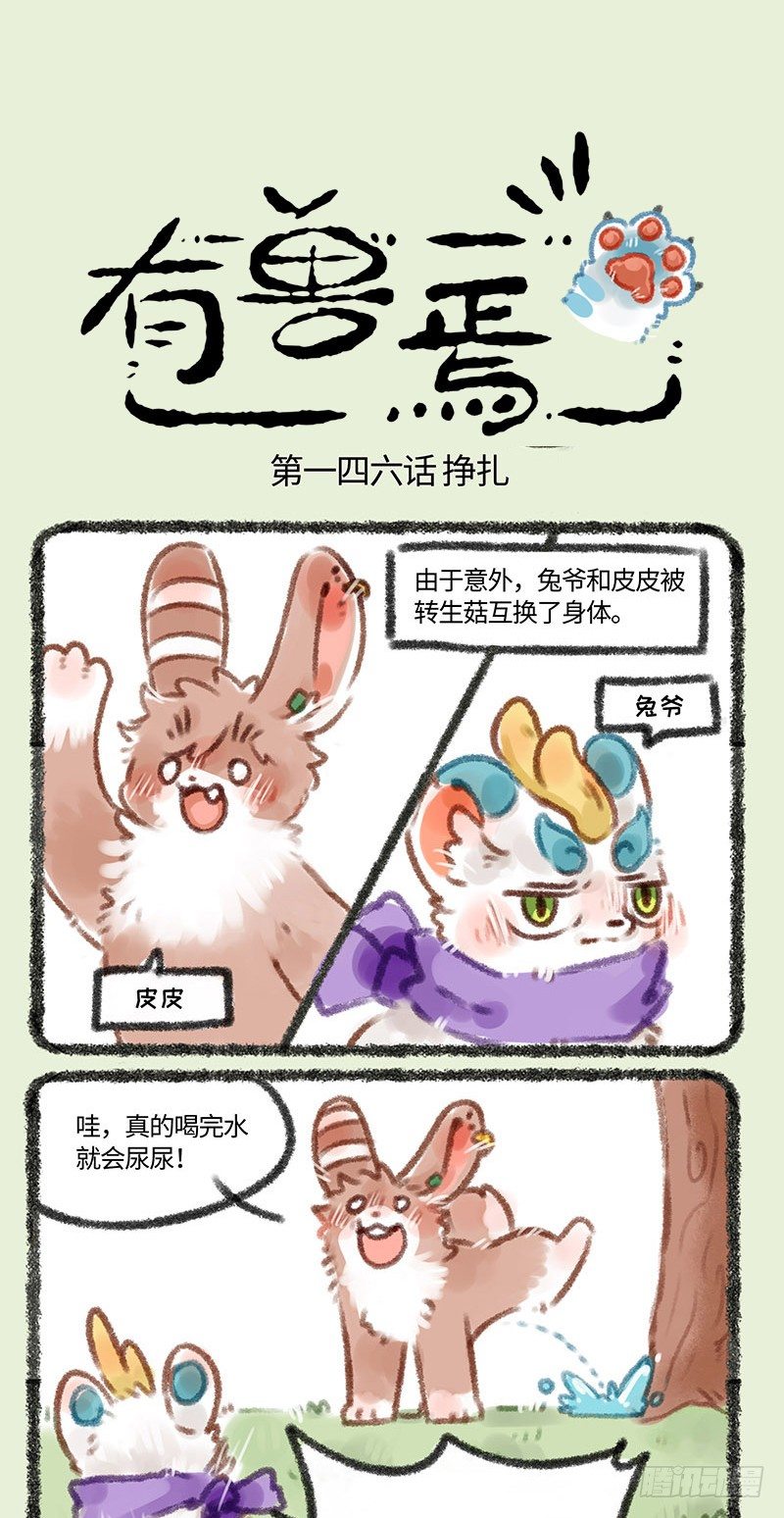 🍜有兽焉 兔兔皮 第1页