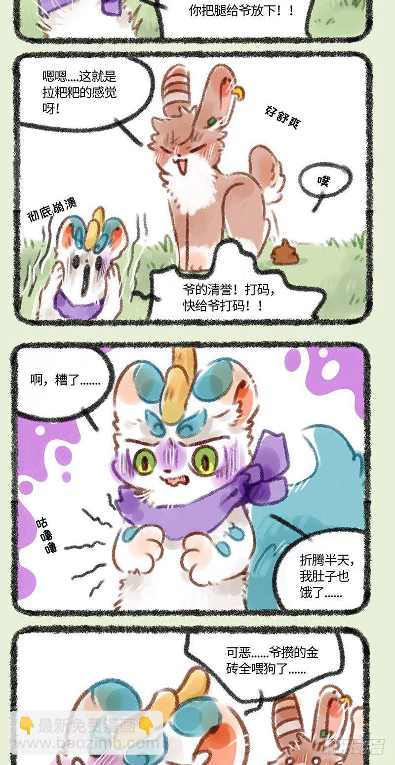 🍜有兽焉 兔兔皮 第2页