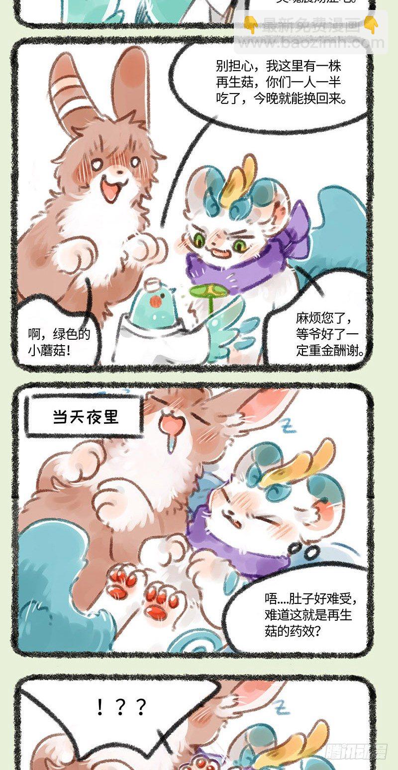 🍜有兽焉 兔兔皮 第4页