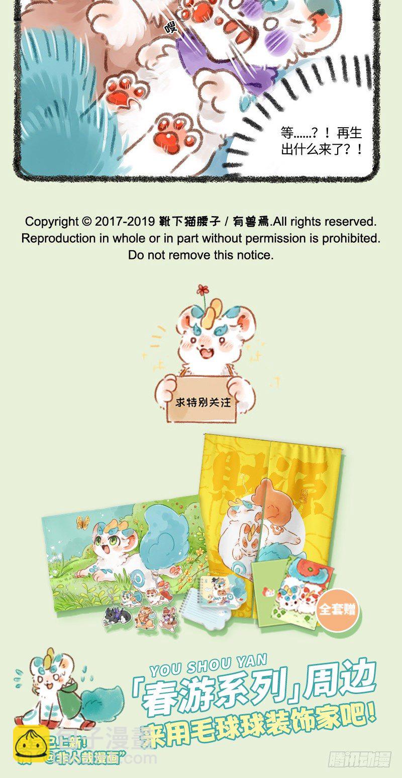 🍜有兽焉 兔兔皮 第5页