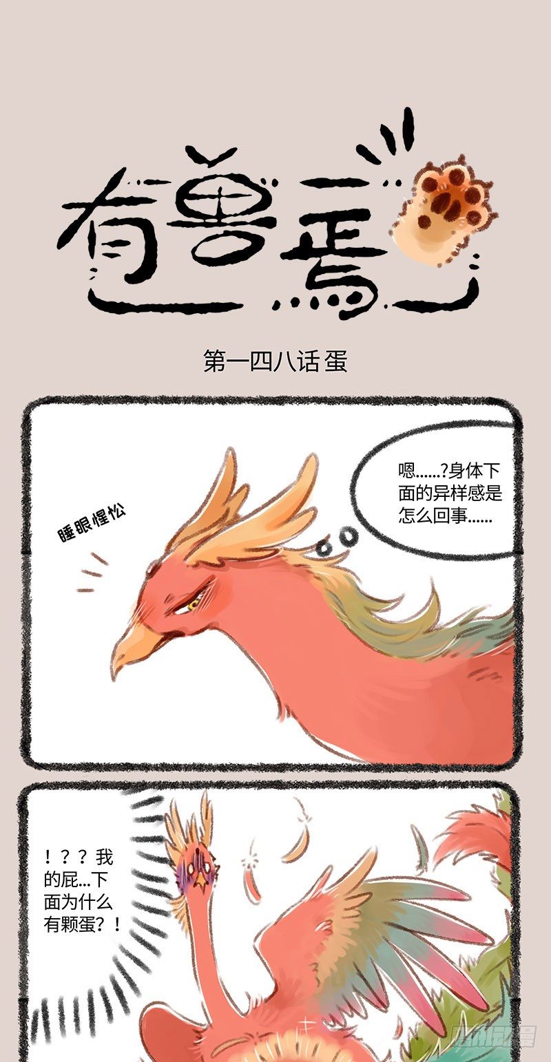 🍜有兽焉 爱豆结婚生子了？？？ 第1页