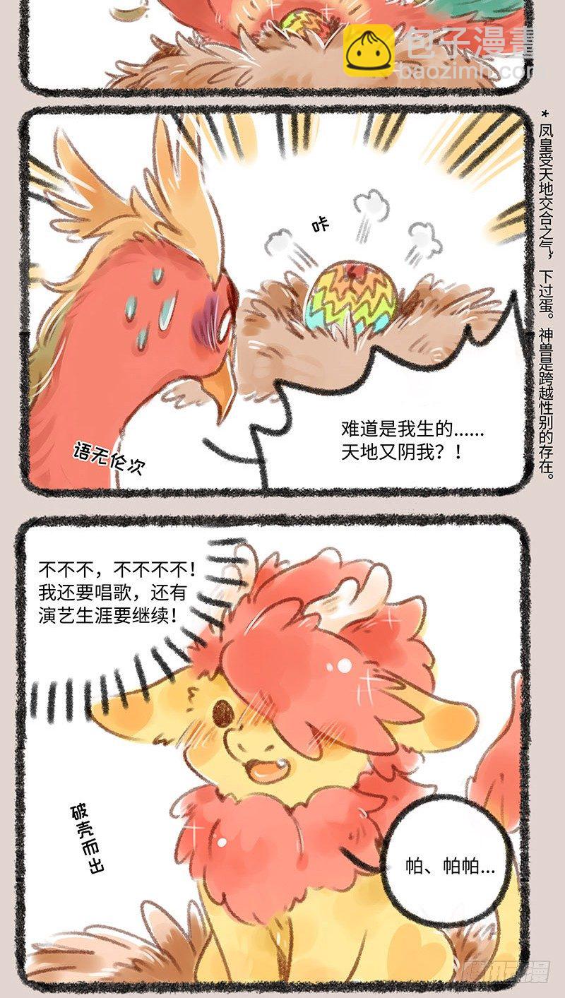 🍜有兽焉 爱豆结婚生子了？？？ 第2页