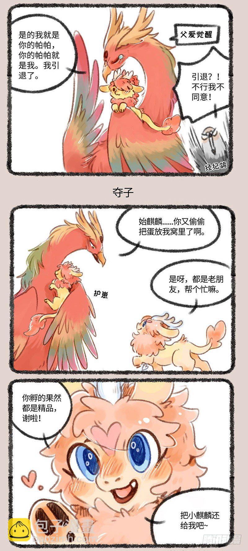 🍜有兽焉 爱豆结婚生子了？？？ 第3页