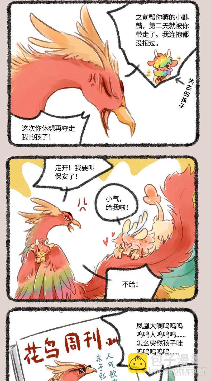 🍜有兽焉 爱豆结婚生子了？？？ 第4页