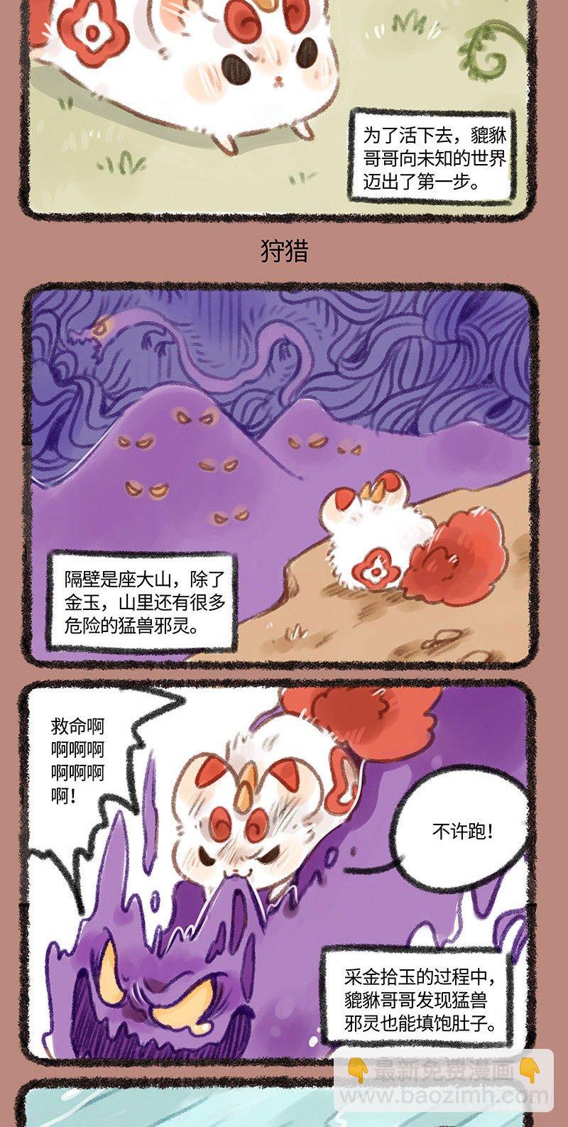 🍜有兽焉 貔貅金蛋蛋 第3页