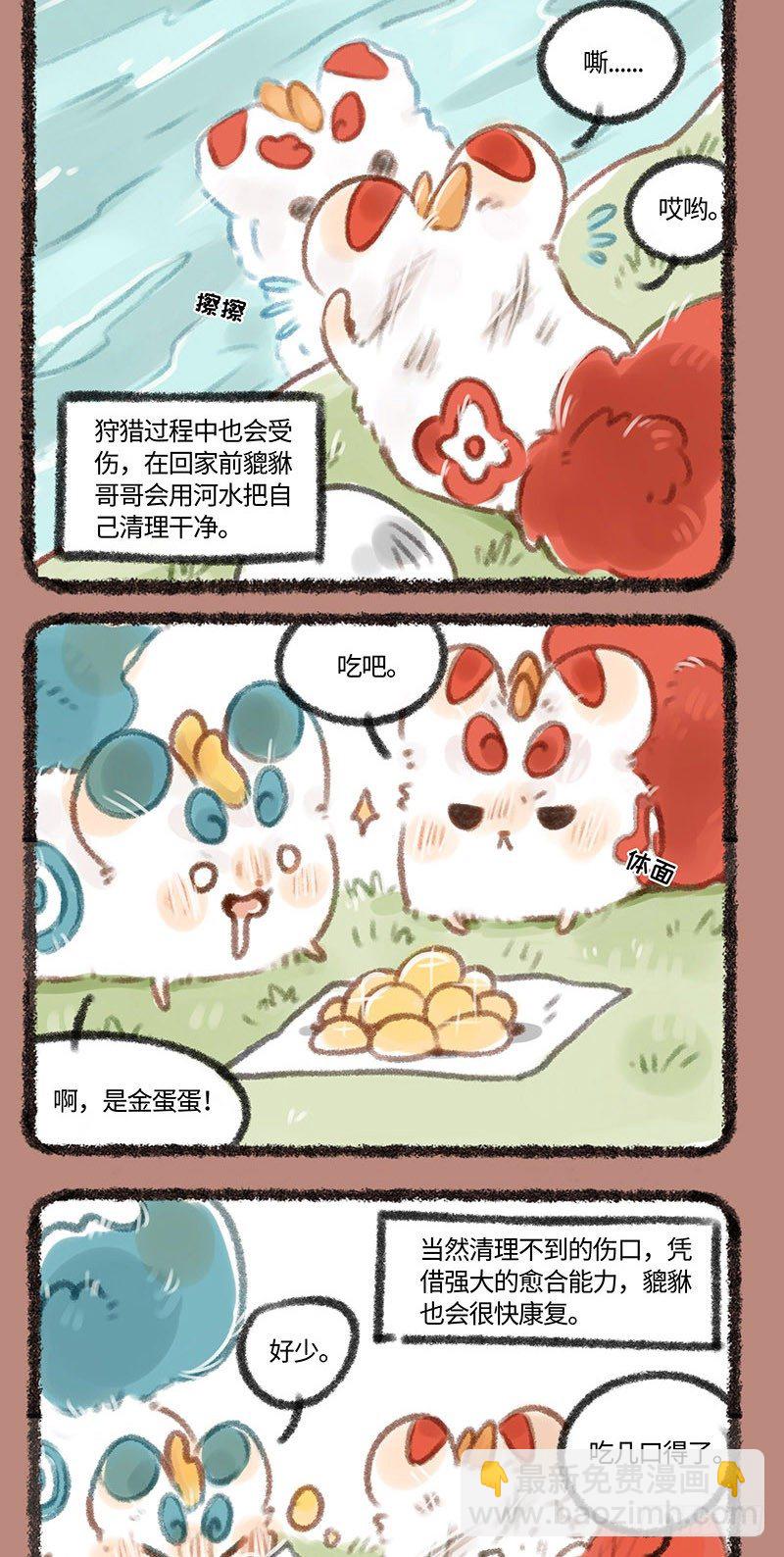 🍜有兽焉 貔貅金蛋蛋 第4页