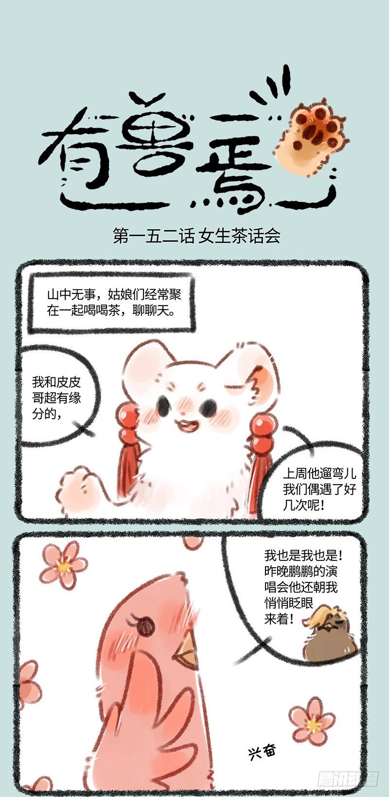 🍜有兽焉 雌性神兽话题，雄性勿入 第1页